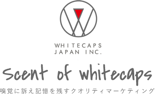 Scent of whitecaps 嗅覚に訴え記憶を残すクオリティマーケティング